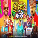Jharkhande Ke Fande