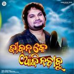 Jibana Ke Aji Nachabu