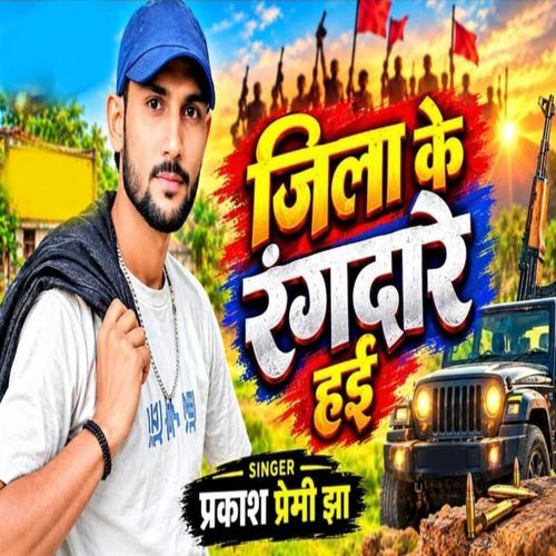 Jila Ke Rangdar Hayi