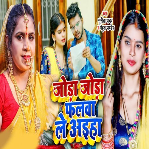 Joda Joda Falva Le Aiha