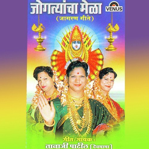 Devi Navsala Majhya Tu Pav Ga
