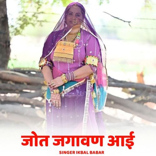 Jot Jagavan Aayi
