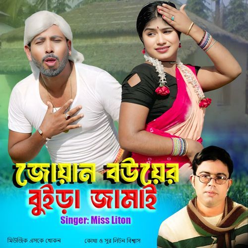 Joyan Bower Bura Jamai