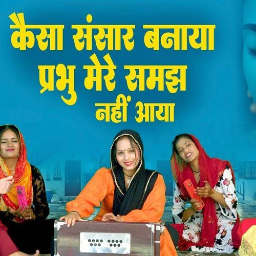 Kaisa Sansar Banaya Prabhu Meri Samajh Nahi Aaya