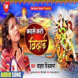 Kaise Kari Vidai Ho (Bhojpuri Song)-QAsDBEF3WQA