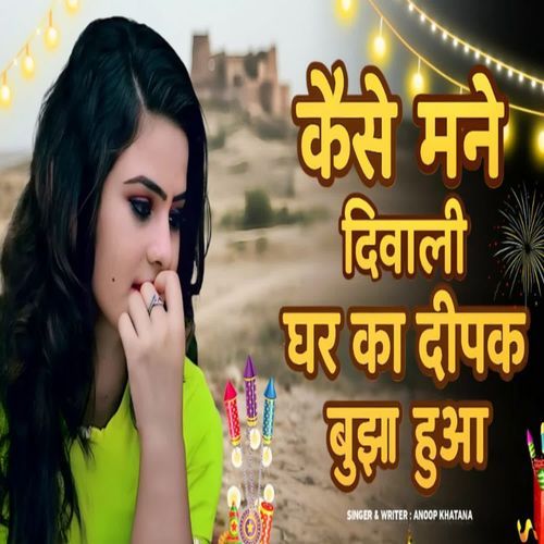 Kaise mane Diwali Ghar Ka Deepak Bujha Hua