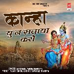 Kanha Yu Na Sataya Karo