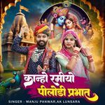 Kanho Ramiyo Pilodi Prabhat