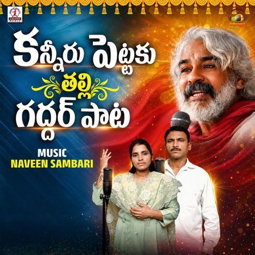 Kanneeru Pettaku Thalli