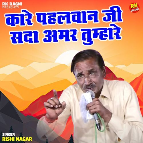 Kare Pahalwan Ji Sada Amar Tumhare