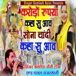 Karodo Rupaya Kha Su Aawe Sona Chandi Kha Su Aawe