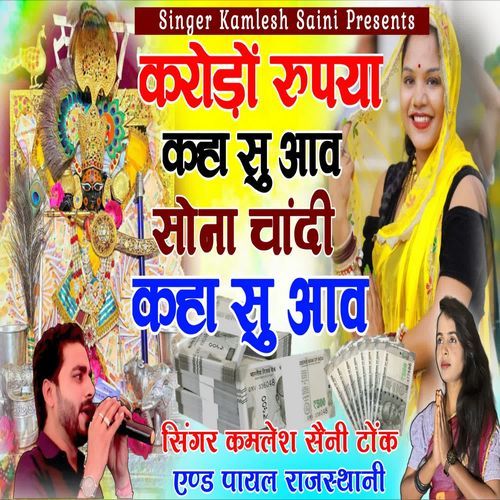 Karodo Rupaya Kha Su Aawe Sona Chandi Kha Su Aawe
