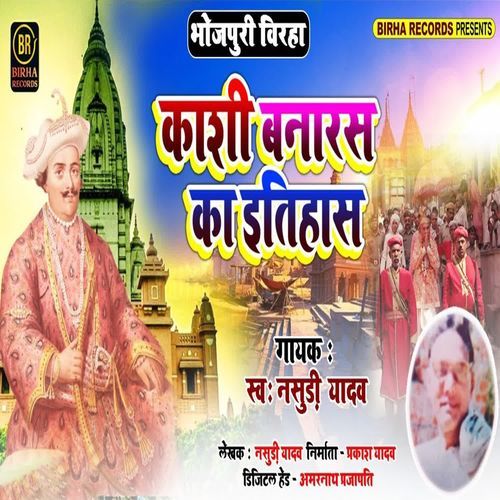Kashi Banaras Ka Etihas