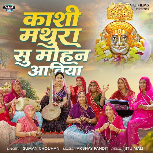 Kashi Mathura Su Mohan Aaviya