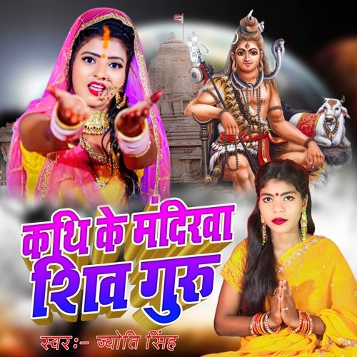 Kathi Ke Mandirwa Shiv Guru