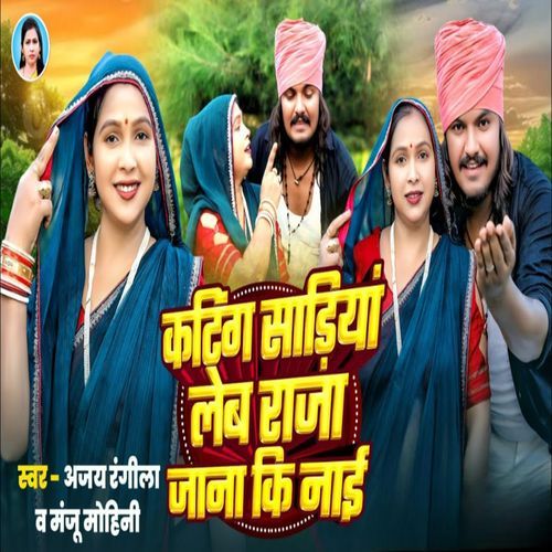 Kating Sadiya Leb Raja Jana Ki Naai