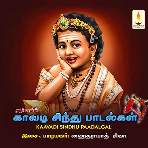 Thiruvutrilagu