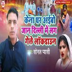 Kena Ghar Aibo Jaan Dilhi Me Lag Gele Lockdown