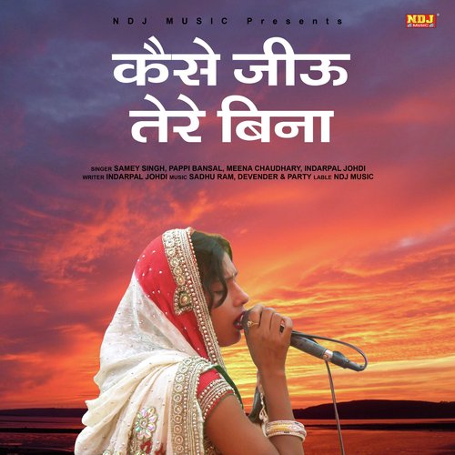 Kese Jiu Tere Bina - Single