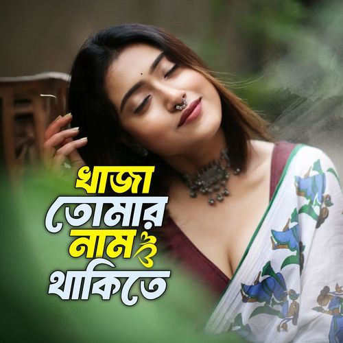Khaja Tomar Naam Thakite