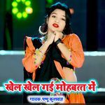 Khel Khel Gai Mohbatt Main