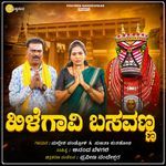 Kileganvi Basavanna