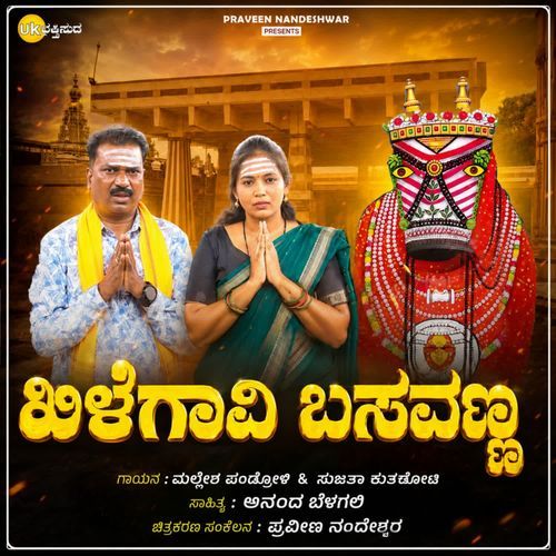Kileganvi Basavanna