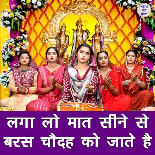 Laga Lo Maat Sine Se Baras Chodah Ko Jate Hai