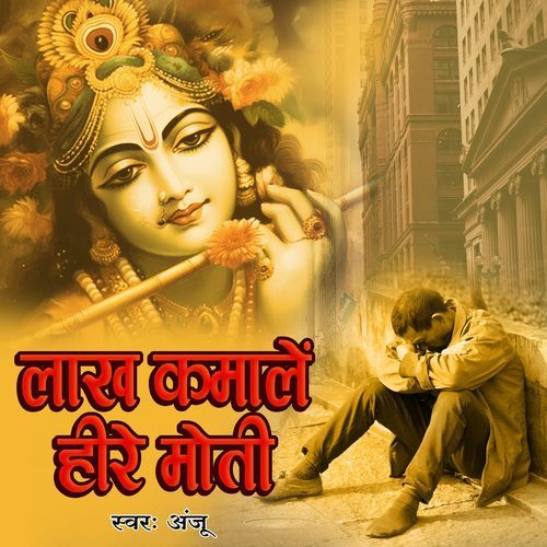 Lakh Kamale Hire Moti