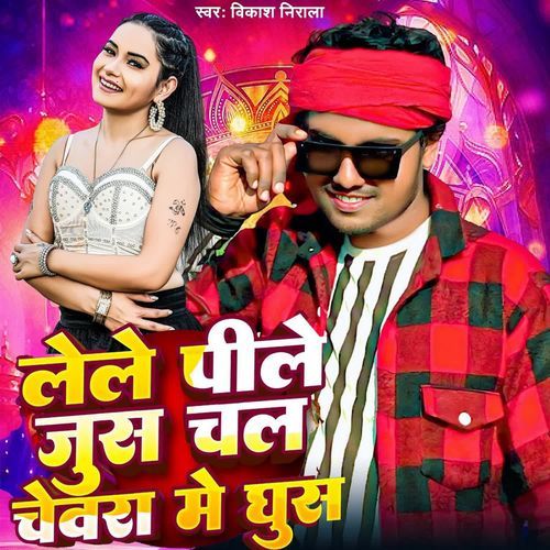Lele Pile Jus Chal Chewara Me Ghus