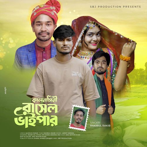 কালনাগিনী রাসেল ভাইপার