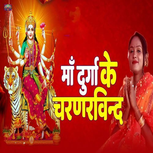 Maa Durga Ke Charnarvind