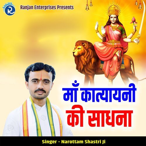 Maa Katyayani Ki Saadhna