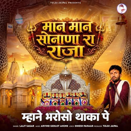 Maan Maan Sonana Ra Raja - Mhane Bharoso Thaka Pe