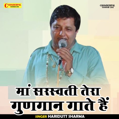 Maan sarsvati tera gungan gate hain (Hindi)