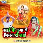 Mai Ke Kripa Se Milan Ho Jai