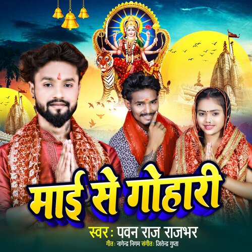 Mai Se Gohari (Bhojpuri)