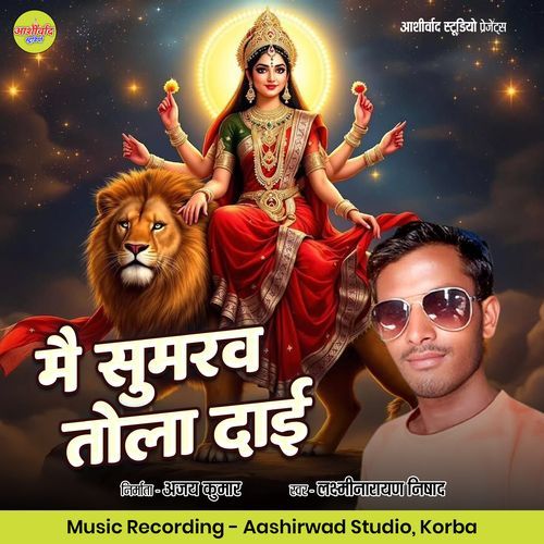 Mai Sumarav Tola Dai