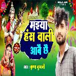 Maiya Hanswali Aabai Chhe