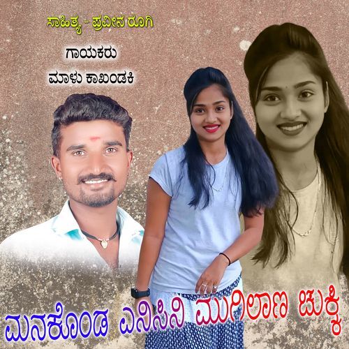 Manakonda Enisini Mugilana Chukki