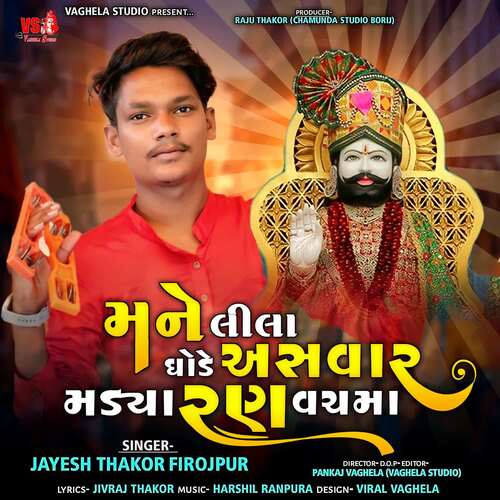 Mane Lila Ghode Asvar Madya Ran Vach Ma