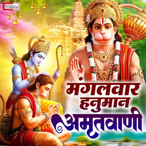 Mangalvar Hanuman Amritwani