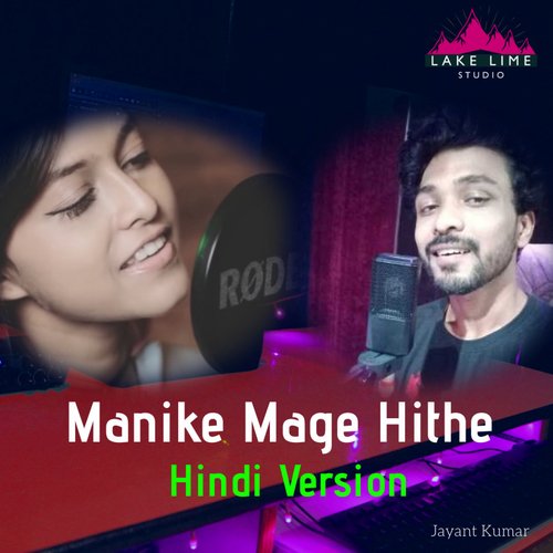 Manike Mage Hithe (Hindi Version)