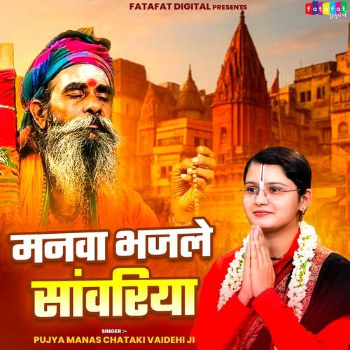 Manwa Bhajle Sanwariya