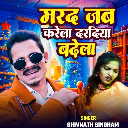 Mard Jab Karela Dardiya Badhela