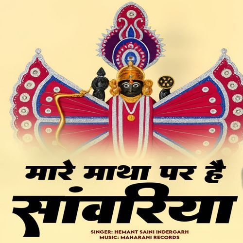Mare Mathe Sanwariya Ro Hath