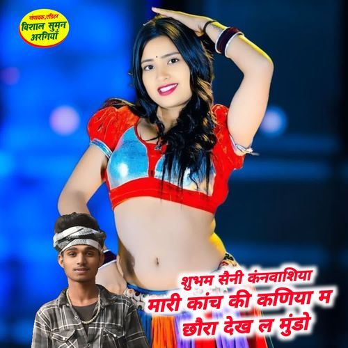 Mari Kach Ki Kaniya M Chhora  Dekh L Mundo