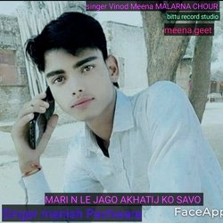 MARI N LE JAGO AKHATIJ KO SAVO (MEENA GEET)