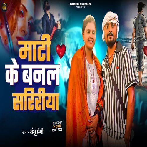 Mati Ke Banal Saririya