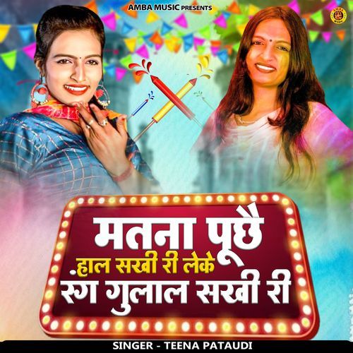 Matna Puch Hall Sakhi Ree Leke Rang Gulal